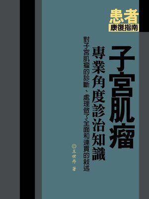 cover image of 子宮肌瘤